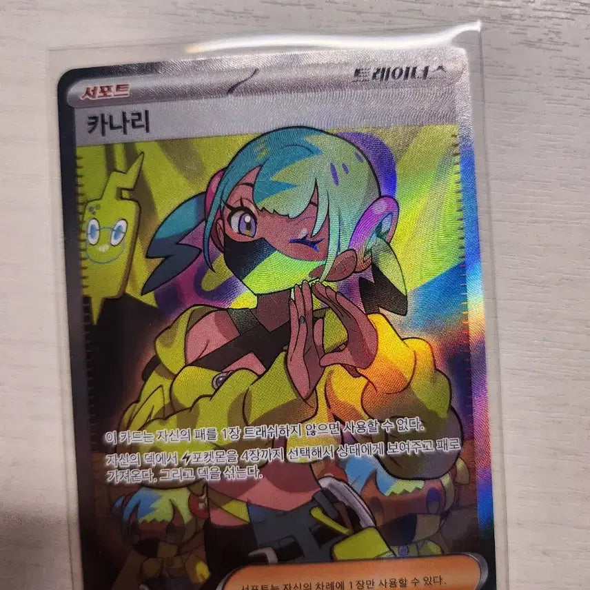 [BUNJANG] Canary SR Pokémon Card / 카나리 ar 포켓몬 카드