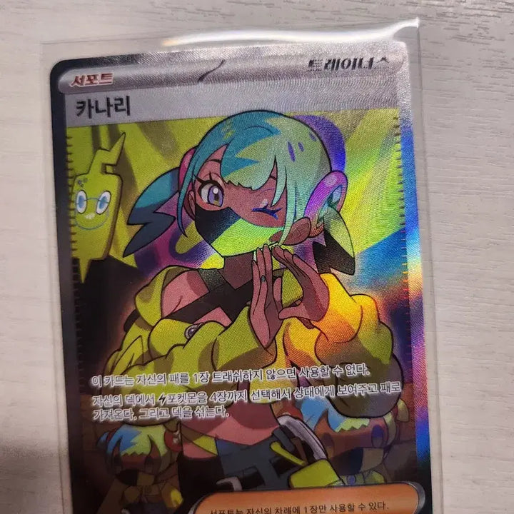 [BUNJANG] Canary SR Pokémon Card / 카나리 ar 포켓몬 카드