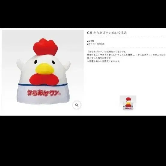 [BUNJANG] Lawson 50th Anniversary Karaage-kun C Prize Chicken Plush / 로손 50 주년 가라아게쿤 C상 인형