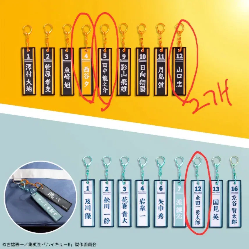 [BUNJANG] Haikyuu!! Kuji G Prize Name Tag Keychain / 하이큐 쿠지 G상 네임텍 네임키링