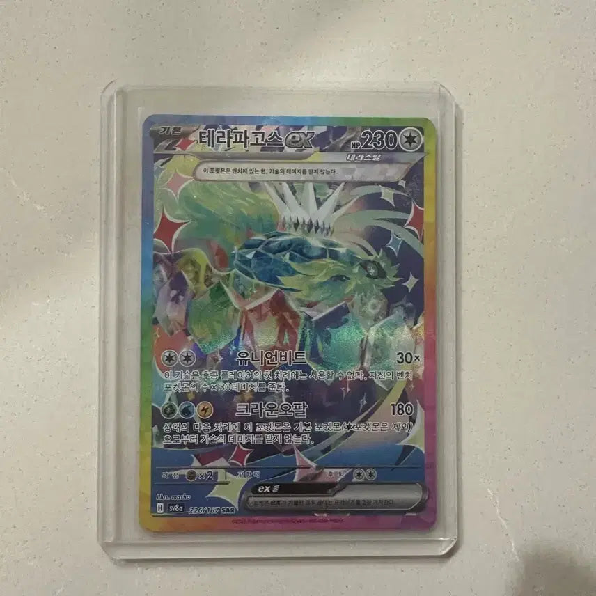 [BUNJANG] Terastal Pagos EX SAR Graded Card / 테라파고스 EX sar 등급
