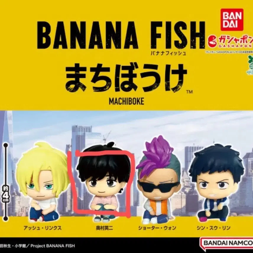 [BUNJANG] Banana Fish Machi Bokke Gacha Age Figure / 바나나피쉬 마치보케 가챠 에이지