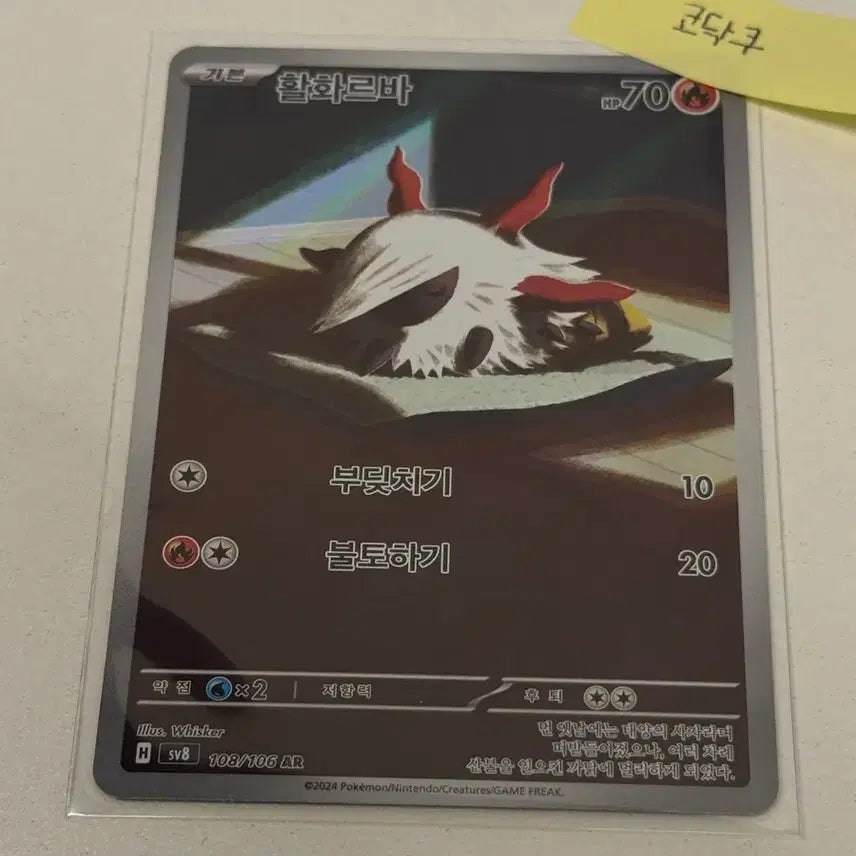 [BUNJANG] Yu-Gi-Oh! Activasionn AR / 108/106 활화르바 AR