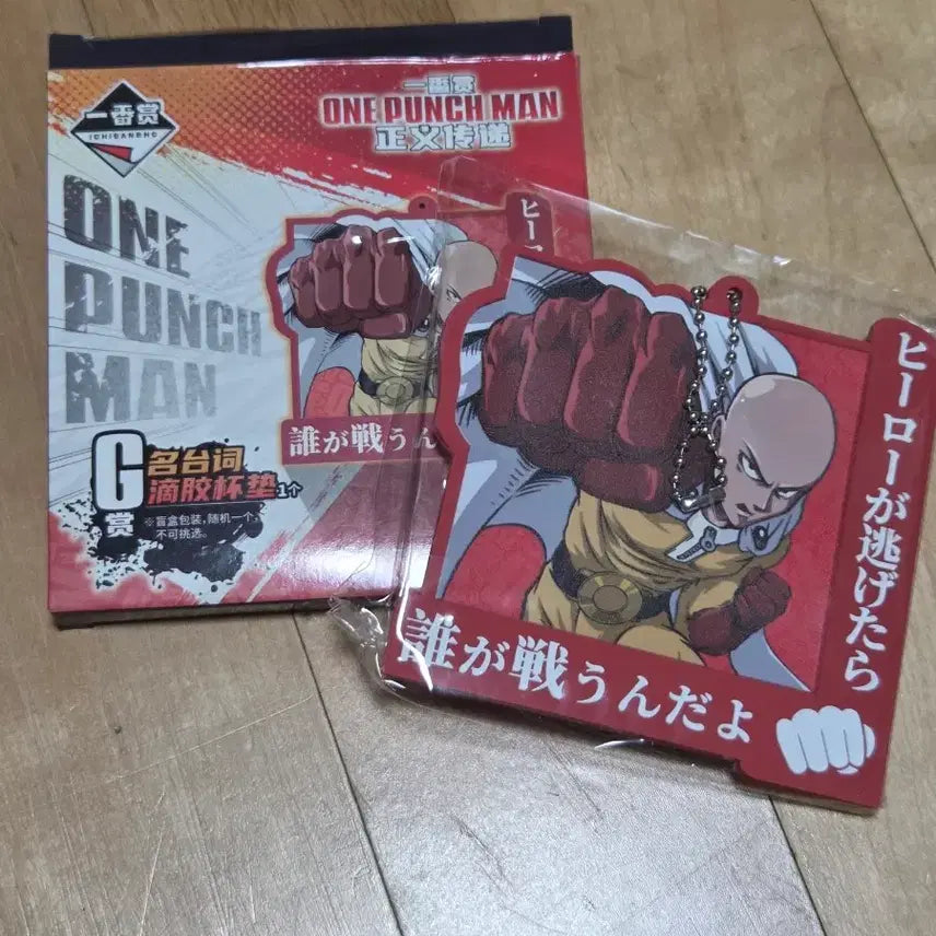 [BUNJANG] One-Punch Man Saitama Rubber Keychain / 원펀맨 쿠지 G상 사이타마 고무 키링
