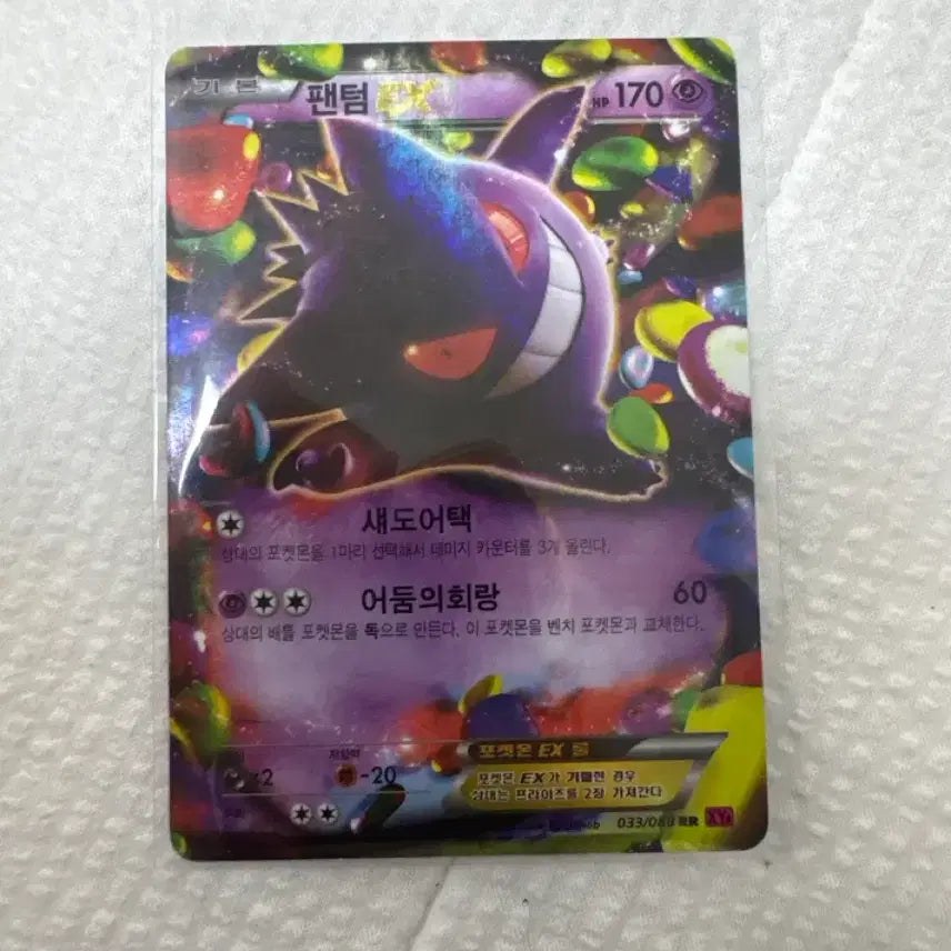 [BUNJANG] Phantom EX Pokemon Card / 팬텀ex 포켓몬카드