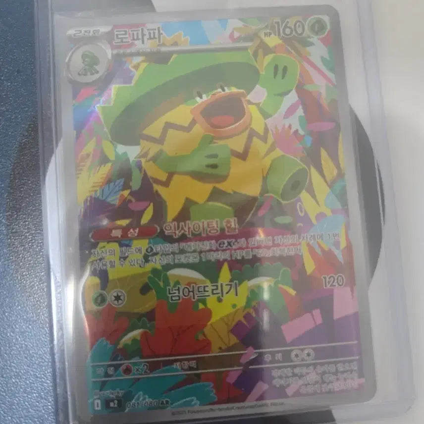 [BUNJANG] Pokemon Card Lopunny EX 160/150 AR / 포켓몬 카드 로파파 EX 160/150 AR