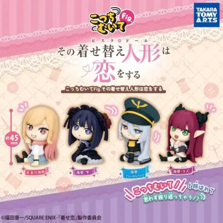 [BUNJANG] Bisque Doll Marin Kitagawa Uniform Ver. Gacha Figure (Sealed) / [미개봉] 비스크돌 코치무이테 가챠 판매합니다