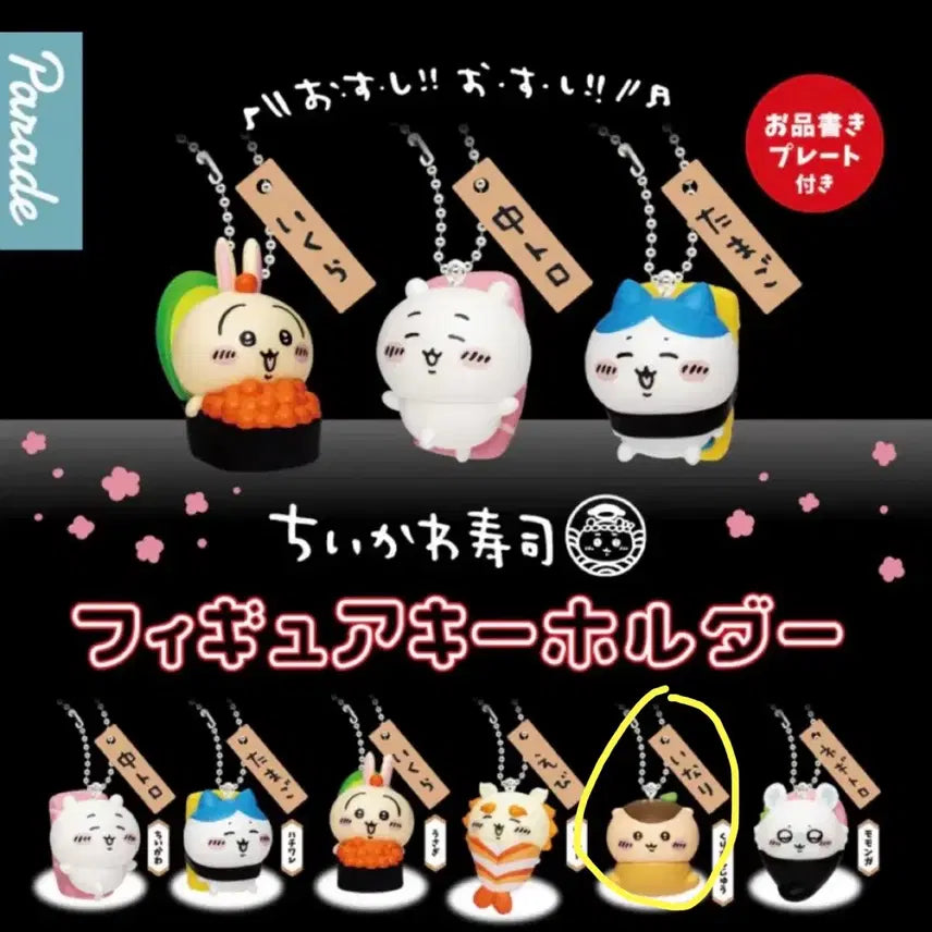 [BUNJANG] Manjakgui Sushi Keychain (Kurimanju) - Sealed / (미개봉)만작귀 스시 키링 (쿠리만쥬)!!!!