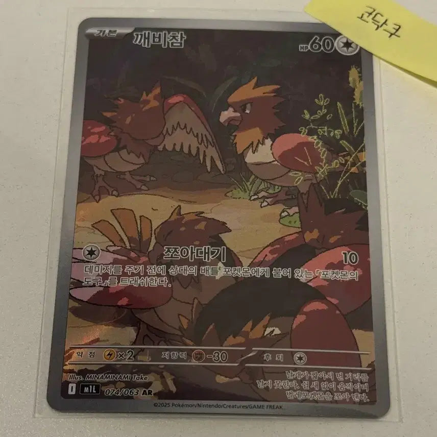 [BUNJANG] Megabrave Kkebi Cham AR Card 074/063 / 074/063 깨비참 AR