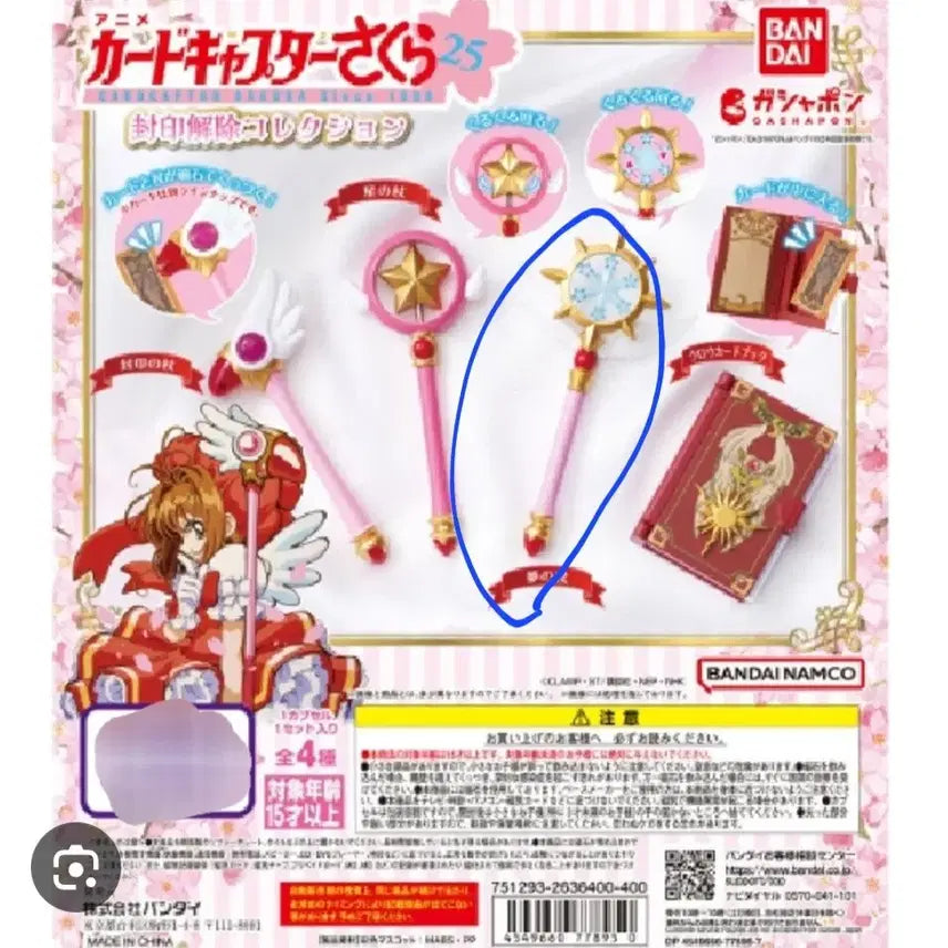 [BUNJANG] Cardcaptor Sakura Dream Wand Gacha (Sealed Collection) / 카드캡터체리 봉인해제 컬렉션 꿈의 지팡이 가챠