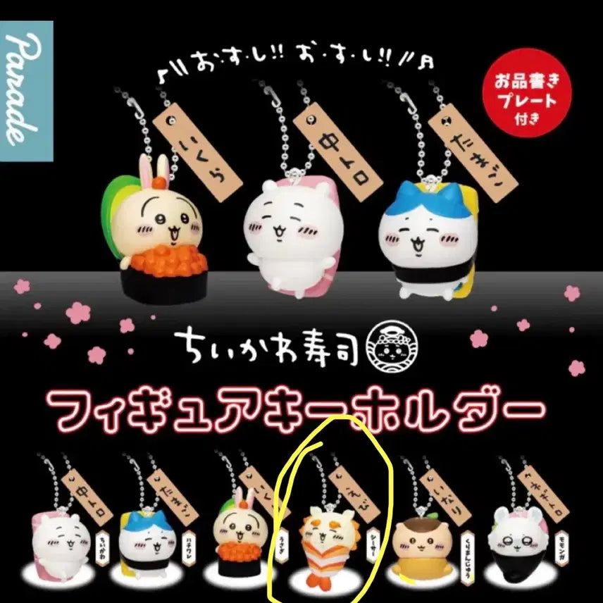 [BUNJANG] Manjakgwi Sushi Keychain (Sisa) Sealed / (미개봉)만작귀 스시 키링 (시사)!!!!
