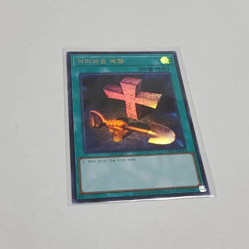 [BUNJANG] Yu-Gi-Oh! Foolish Burial Lost Art Ultra Rare / 유희왕 어리석은 매장 로스트아트 울레