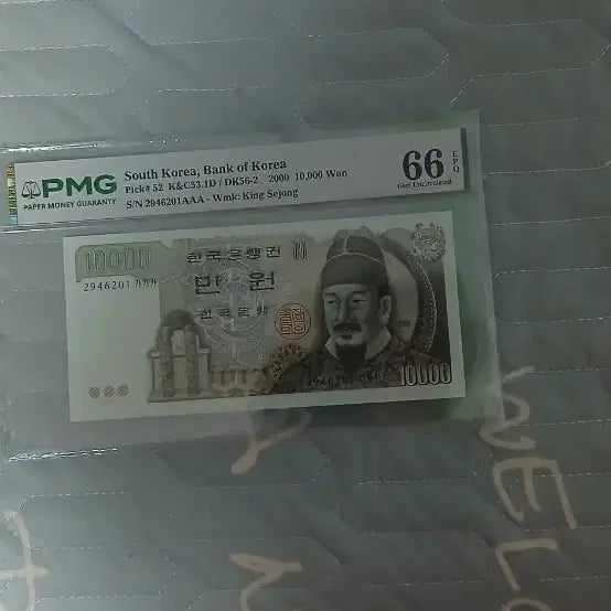 [BUNJANG] Bank of Korea 10,000 Won Banknote King Sejong PMG 66 / 한국은행 10000원권 세종대왕 PMG 66 "}