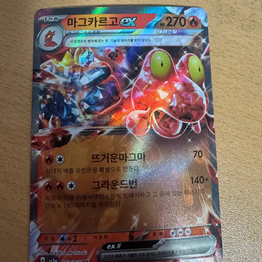 [BUNJANG] Magcargoo EX RR [SV5A 013/066] Single Card / 한국) 마그카르고ex rr [sv5a 013/066]