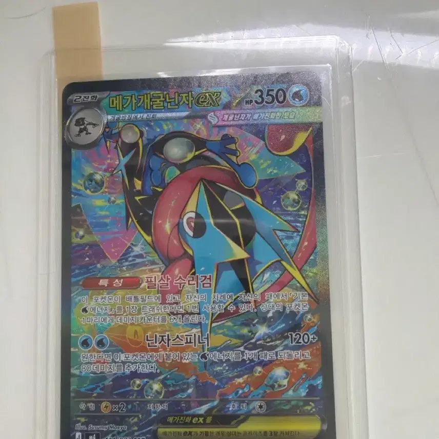 [BUNJANG] Mega Greninja SAR Trading Card / 메가 개굴닌자 SAR 판매합니다