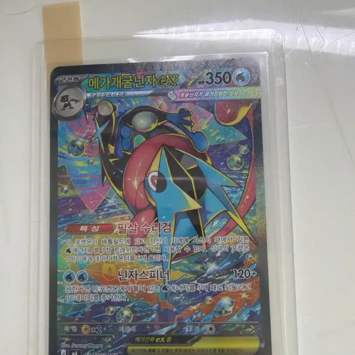 [BUNJANG] Mega Greninja SAR Trading Card / 메가 개굴닌자 SAR 판매합니다