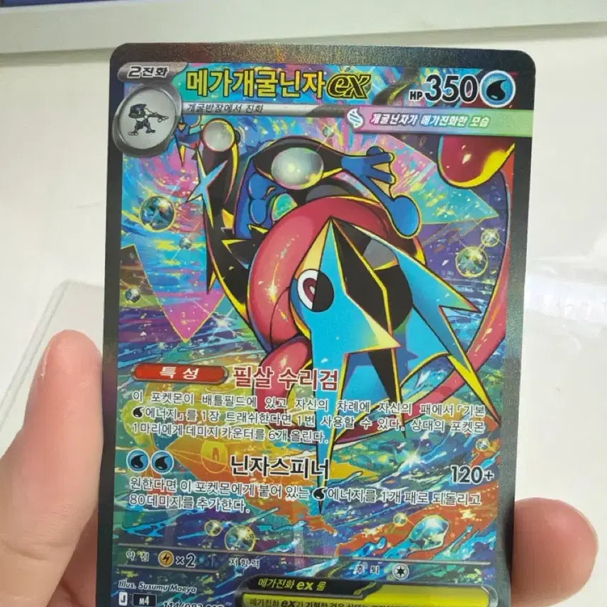 [BUNJANG] Mega Greninja SAR Trading Card / 메가 개굴닌자 SAR 판매합니다