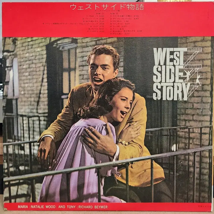 [BUNJANG] West Side Story OST Imported LP / 웨스트 사이드 스토리 OST 수입 LP