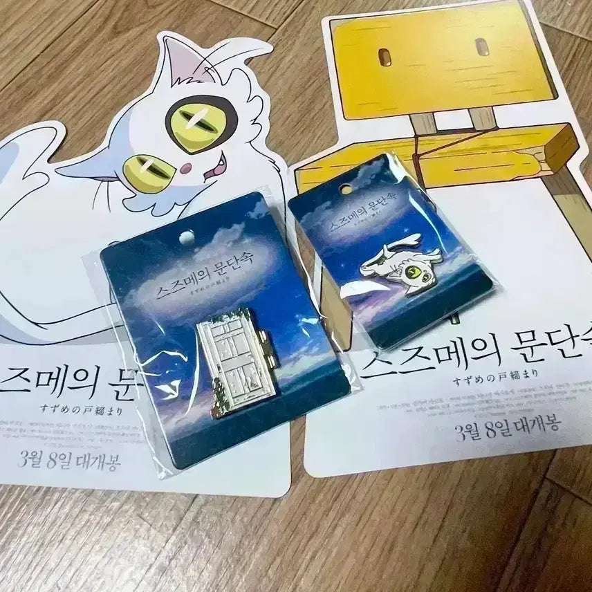 [BUNJANG] Suzume Daijin &amp; Door Mascot Badge and Pamphlet Set / 스즈메의 문단속 다이진&amp;문 뱃지 다이진&amp;소타팜플렛 전단지굿즈특전스티커