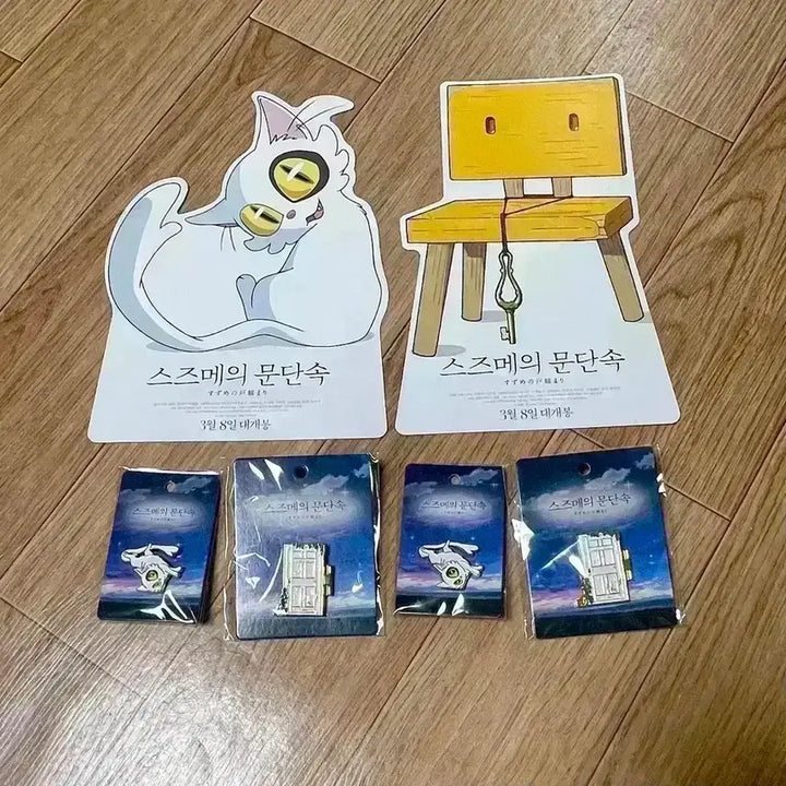 [BUNJANG] Suzume Daijin &amp; Door Mascot Badge and Pamphlet Set / 스즈메의 문단속 다이진&amp;문 뱃지 다이진&amp;소타팜플렛 전단지굿즈특전스티커