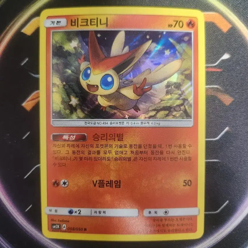 [BUNJANG] Viktini SM2K Holo / 비크티니 sm2k