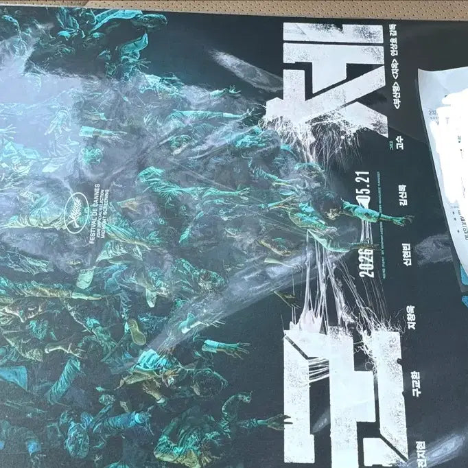 [BUNJANG] The Roundup 4DX Poster / 군체 4dx 포스터 cgv