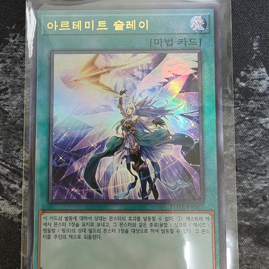 [BUNJANG] Yu-Gi-Oh! Artemis Slayer / [유희왕] 아르테미트 슬레이