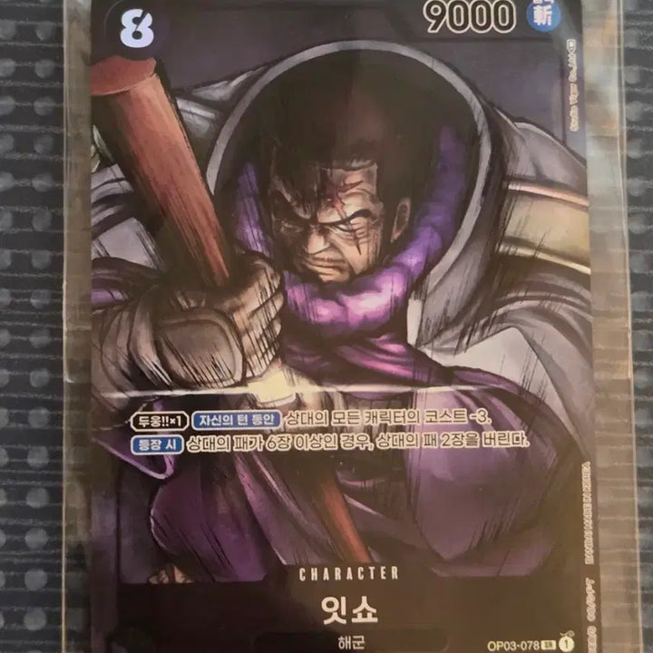 [BUNJANG] One Piece Card Issho Navy OP03-078 Parallel SR / 원피스 카드 잇쇼 해군 OP03-078
