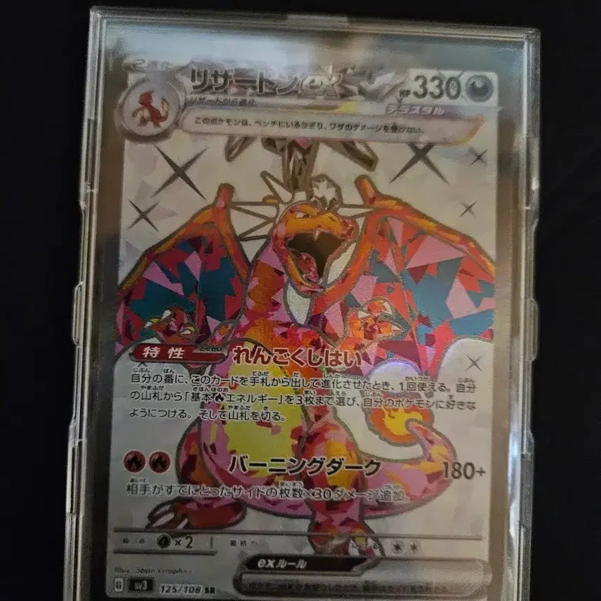 [BUNJANG] Charizard SR Japanese Edition / 리자몽 sr 일어판