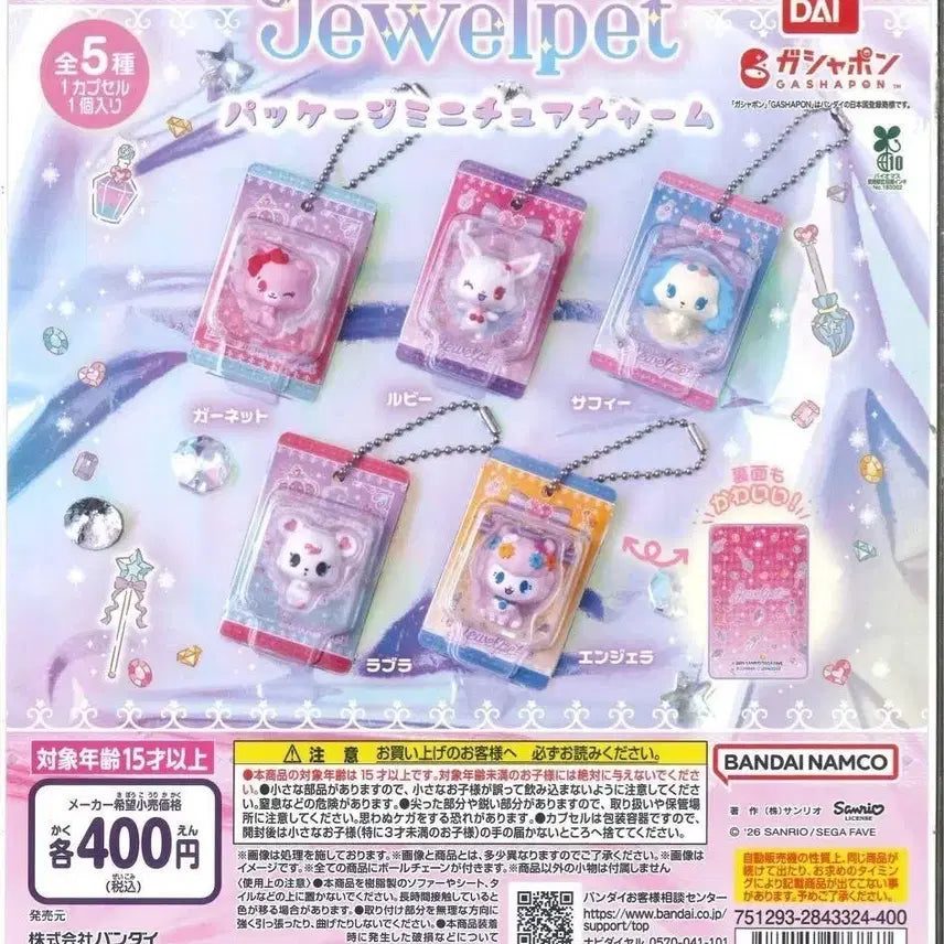 [BUNJANG] Jewelpet Package Gacha Toys / 쥬얼펫 패키지 가챠