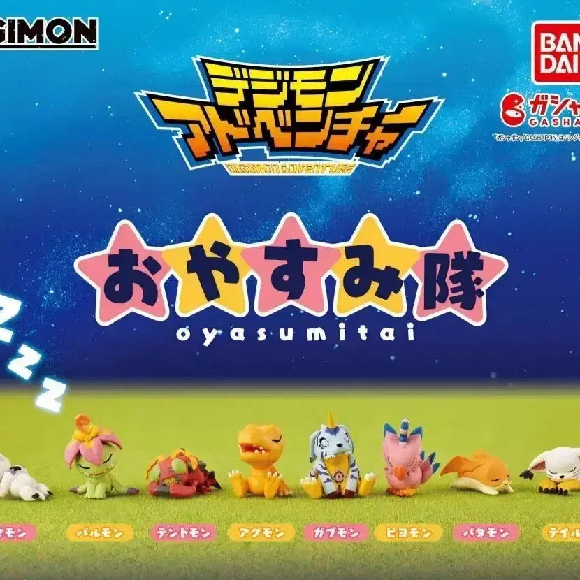 [BUNJANG] Digimon Oyasumi Sleeping Figures Full Set / 풀세트)디지몬 잠자는 대열 오야스미 잘자요 피규어 가챠 판매합니다~!