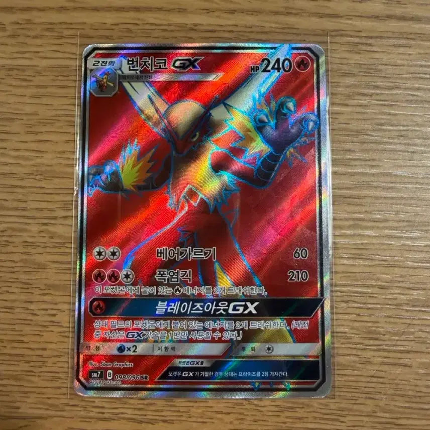 [BUNJANG] Infernape GX SR Pokemon Card / 포켓몬카드 번치코GX SR