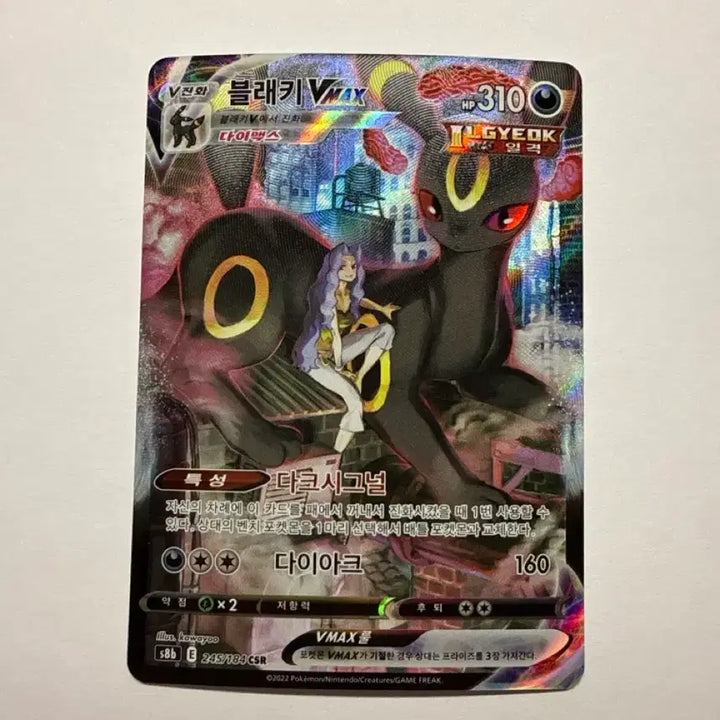 [BUNJANG] Umbreon VMAX CSR Card / 블래키 VMAX CSR 카드 판매합니다