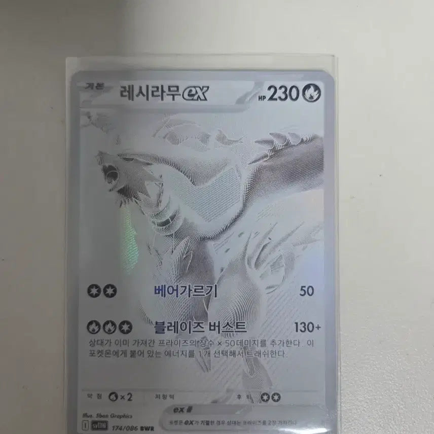 [BUNJANG] Charizard ex BWR Card / 레시라무 EX  BWR