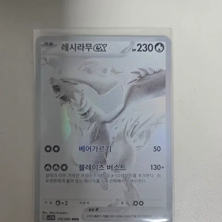[BUNJANG] Charizard ex BWR Card / 레시라무 EX  BWR