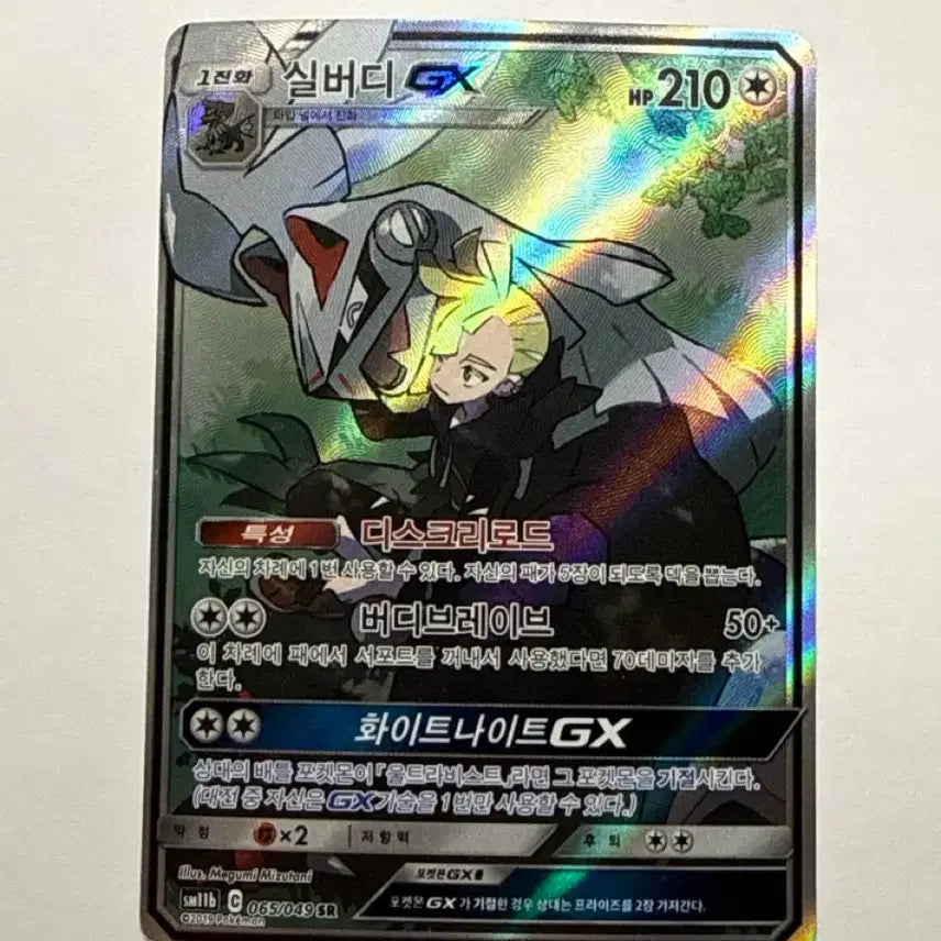 [BUNJANG] Pokemon Card Silvadi GX SR / 포켓몬 카드 실버디 GX SR