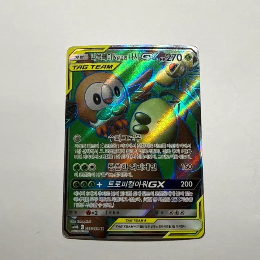 [BUNJANG] Naganadel &amp; Naganadel GX SR / 나몰빼미&amp;알로라 나시 GX sr