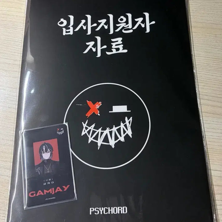 [BUNJANG] Psychcode Photocard / 싸이코드 굿즈 판매 ( 감제이 늦잠 연이 루이쨘 ) 포카 입사지원서