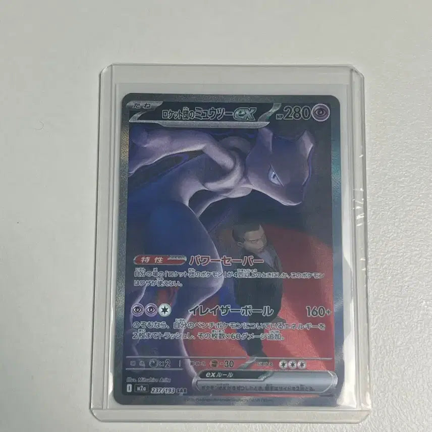 [BUNJANG] Pokemon Card Team Rocket Mewtwo EX SAR Japanese / 포켓몬카드 로켓단 뮤츠 sar 일판