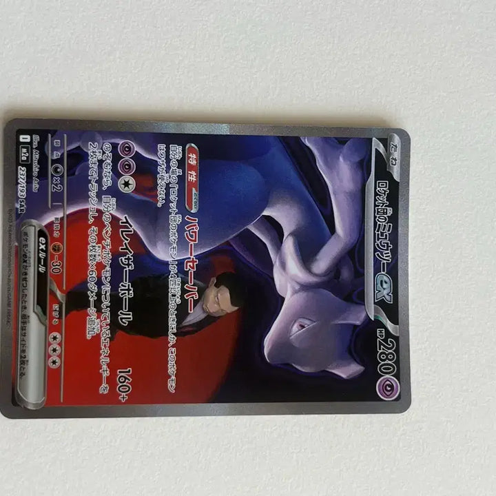[BUNJANG] Pokemon Card Team Rocket Mewtwo EX SAR Japanese / 포켓몬카드 로켓단 뮤츠 sar 일판