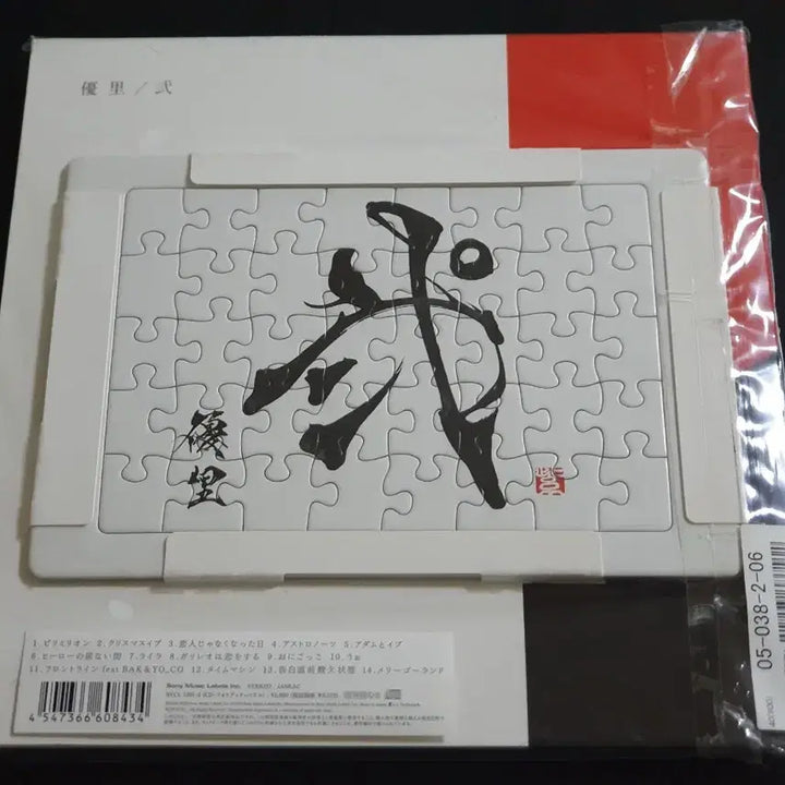 [BUNJANG] Yuuri "Ni" (Sealed) Limited Edition CD + Photobook + Puzzle / 유우리 YUURI 2집 앨범 니 (CD+사진집+퍼즐) 한정반