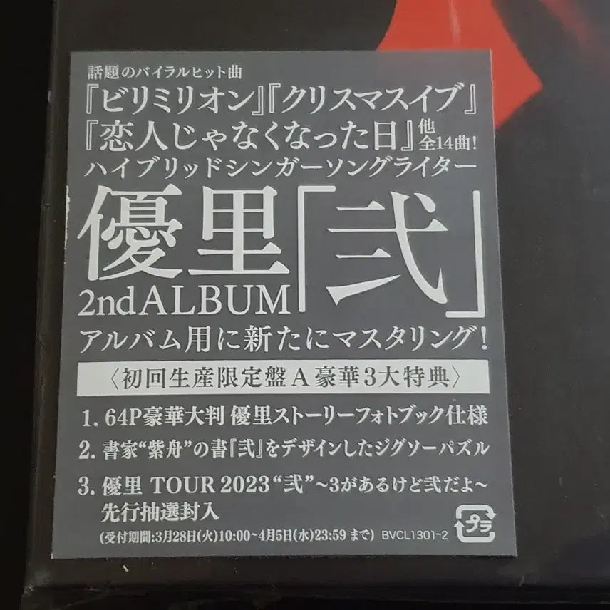 [BUNJANG] Yuuri "Ni" (Sealed) Limited Edition CD + Photobook + Puzzle / 유우리 YUURI 2집 앨범 니 (CD+사진집+퍼즐) 한정반