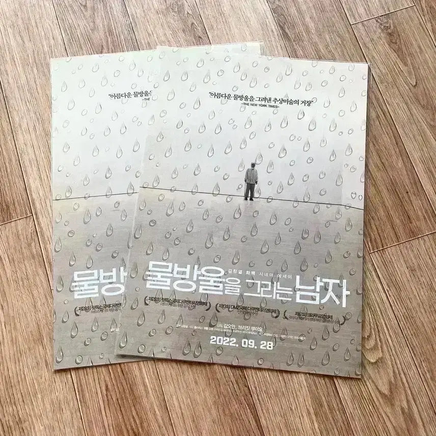 [BUNJANG] Kim Tschang-Yeul "The Man Who Paints Water Droplets" A3 Poster / 물방울을 그리는 남자 A3 포스터 김창열 화백 물방울 그림 미술예술화가