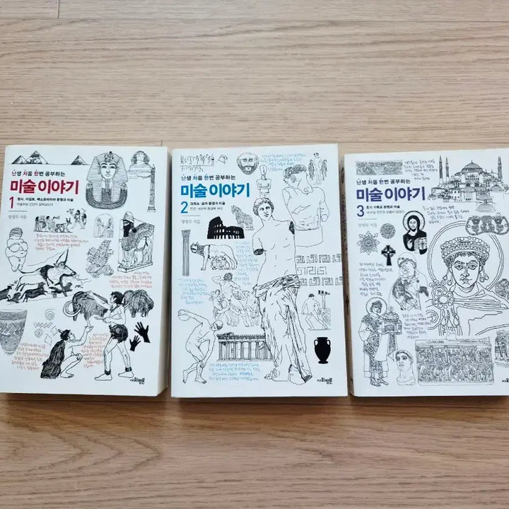 [BUNJANG] Yang Jeong-mo "A Perplexing Art Story" Vol. 1-3 Art and Civilization History Book Set / 난처한 미술이야기 1, 2, 3권  양정무 (미술책,역사책)