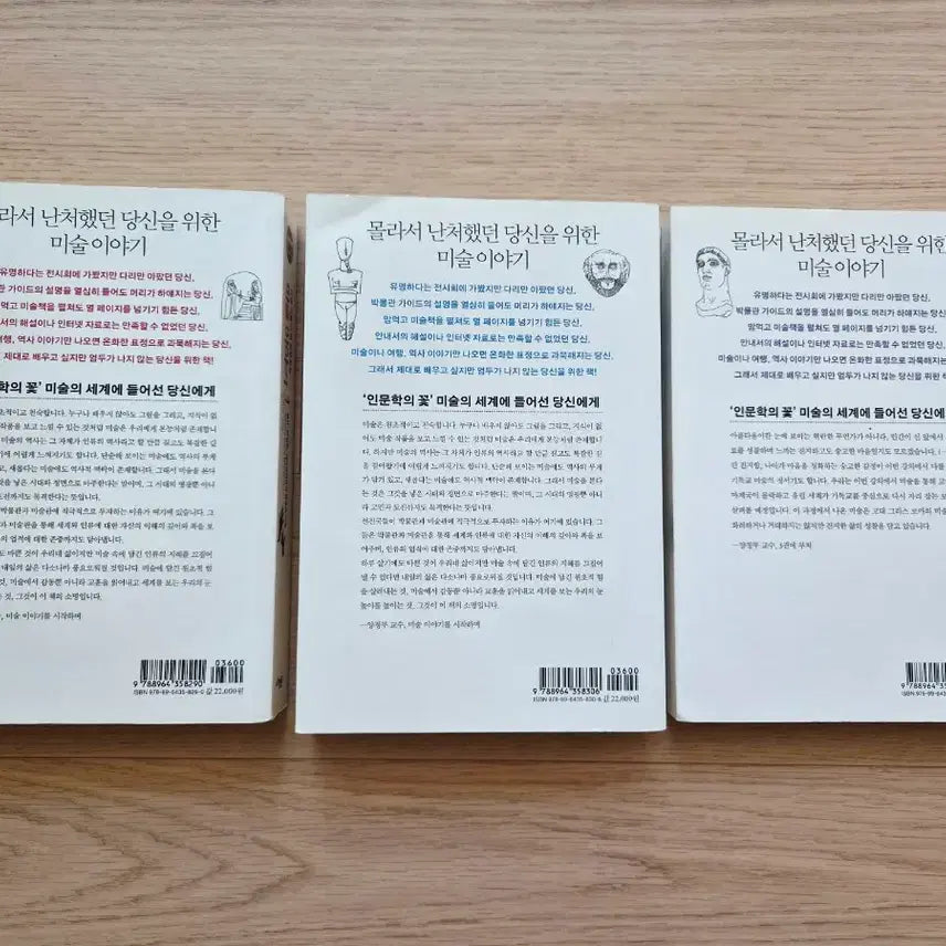 [BUNJANG] Yang Jeong-mo "A Perplexing Art Story" Vol. 1-3 Art and Civilization History Book Set / 난처한 미술이야기 1, 2, 3권  양정무 (미술책,역사책)