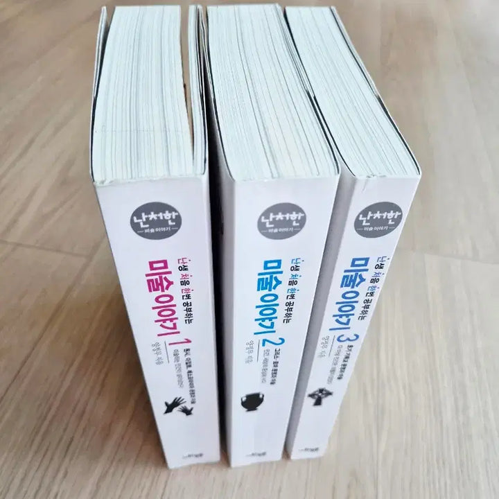 [BUNJANG] Yang Jeong-mo "A Perplexing Art Story" Vol. 1-3 Art and Civilization History Book Set / 난처한 미술이야기 1, 2, 3권  양정무 (미술책,역사책)