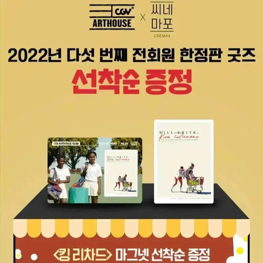 [BUNJANG] King Richard Art House Magnet CGV Movie Goods / 킹리차드 포스터 아트하우스 마그넷 CGV 영화 굿즈 윌스미스