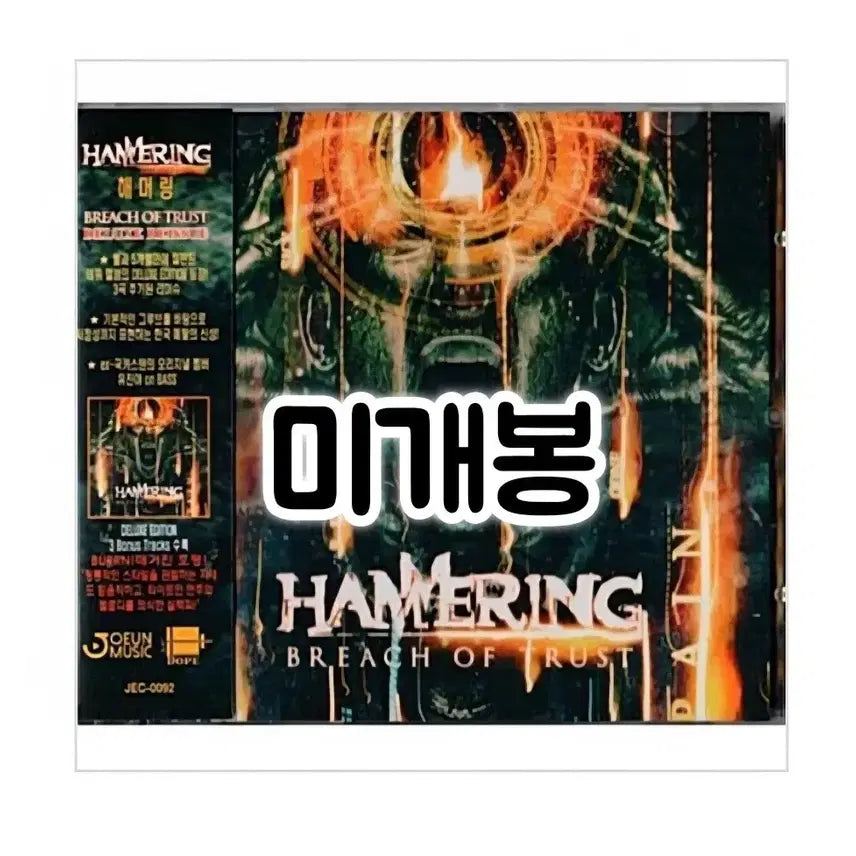 [BUNJANG] Hammering 1st Album Breach Of Trust CD / 해머링(Hammering) - 1집 Breach Of Trust CD