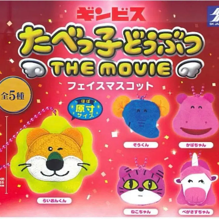 [BUNJANG] Tabeko Doubutsu THE MOVIE Face Mascot Zou Gacha Toy / 타베코 도부츠 THE MOVIE 페이스 마스코트 조우 가챠