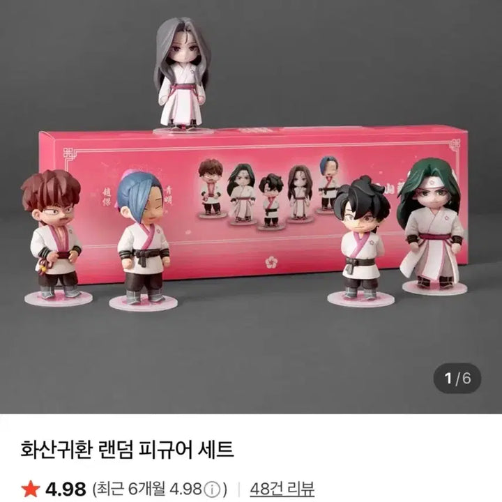 [BUNJANG] Hwasan Returns Character Figure Bundle Set / 화산귀환 랜덤 피규어 세트 일괄 판매 청명 백천 유이설 윤종 조걸